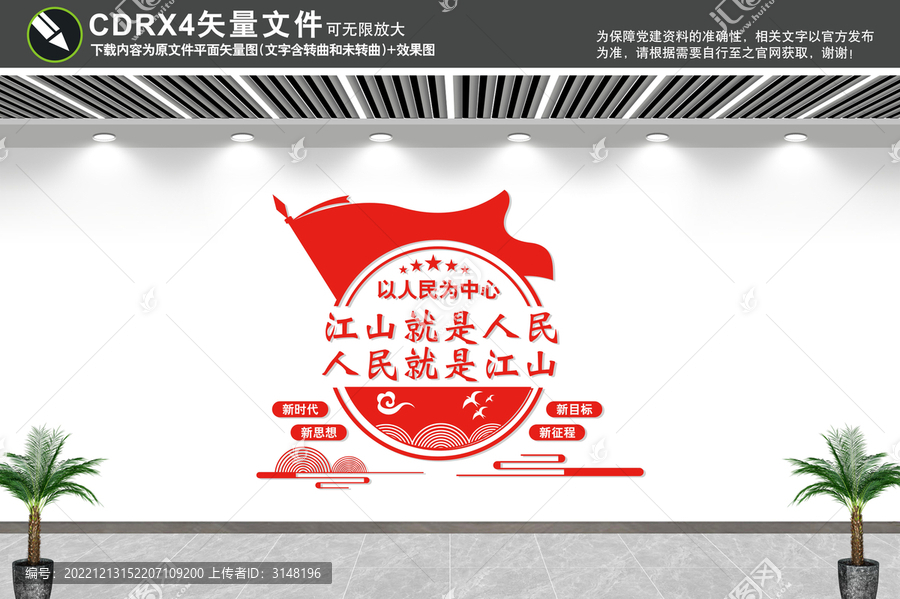 江山就是人民
