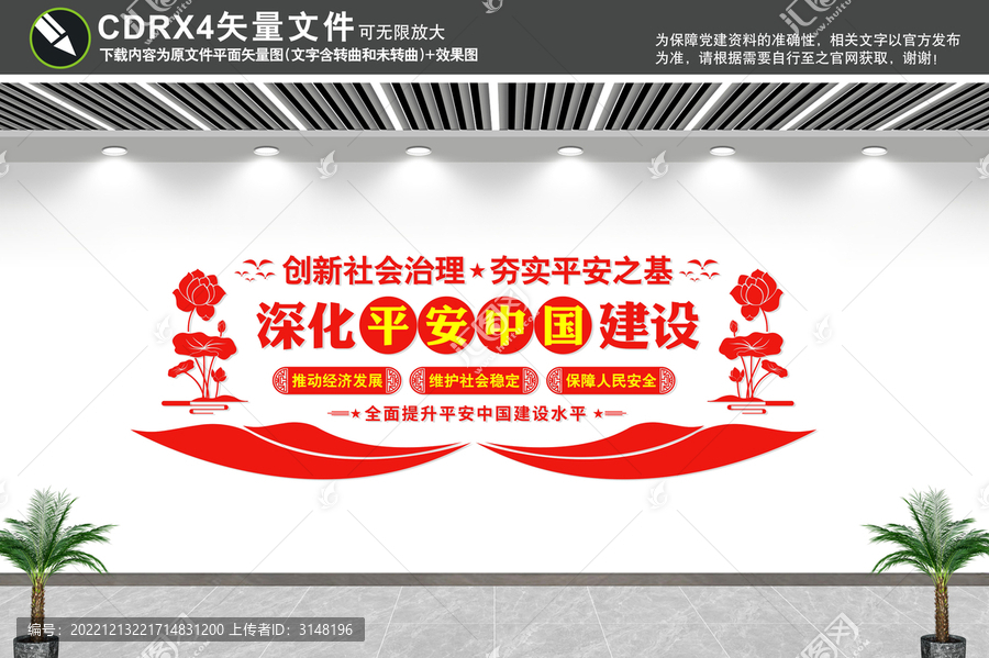 平安建設文化墻