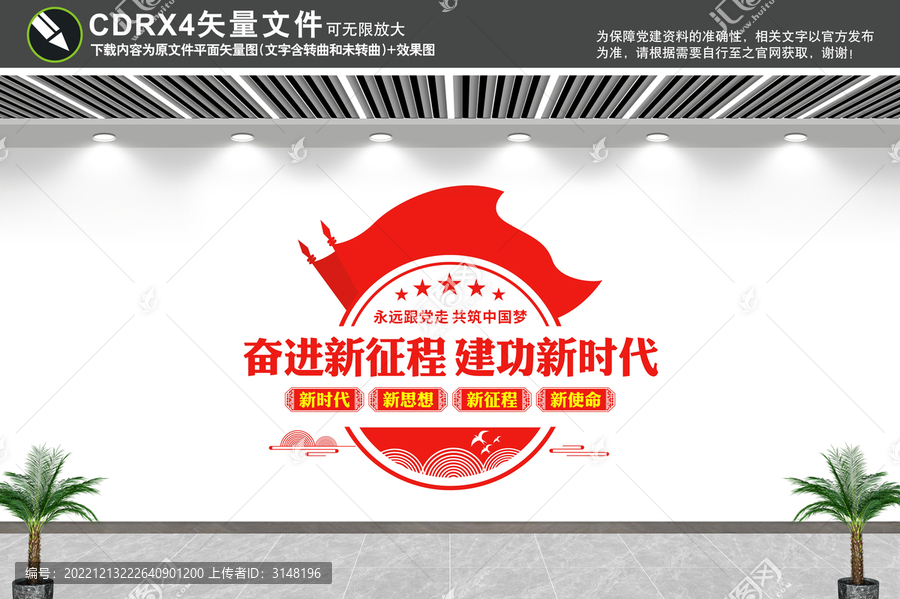 奮進新征程建功新時代