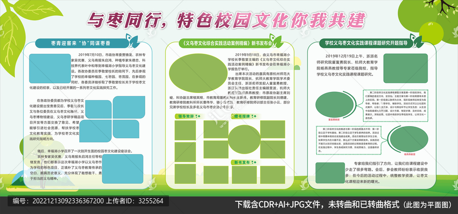 校園活動(dòng)風(fēng)采照片排版