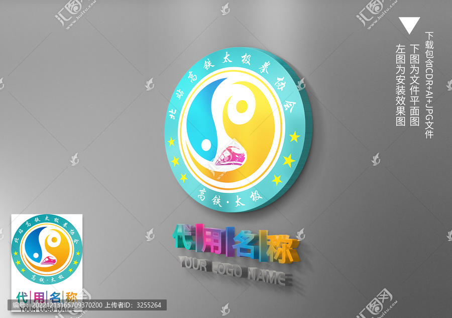 太极高铁站太极拳协会logo