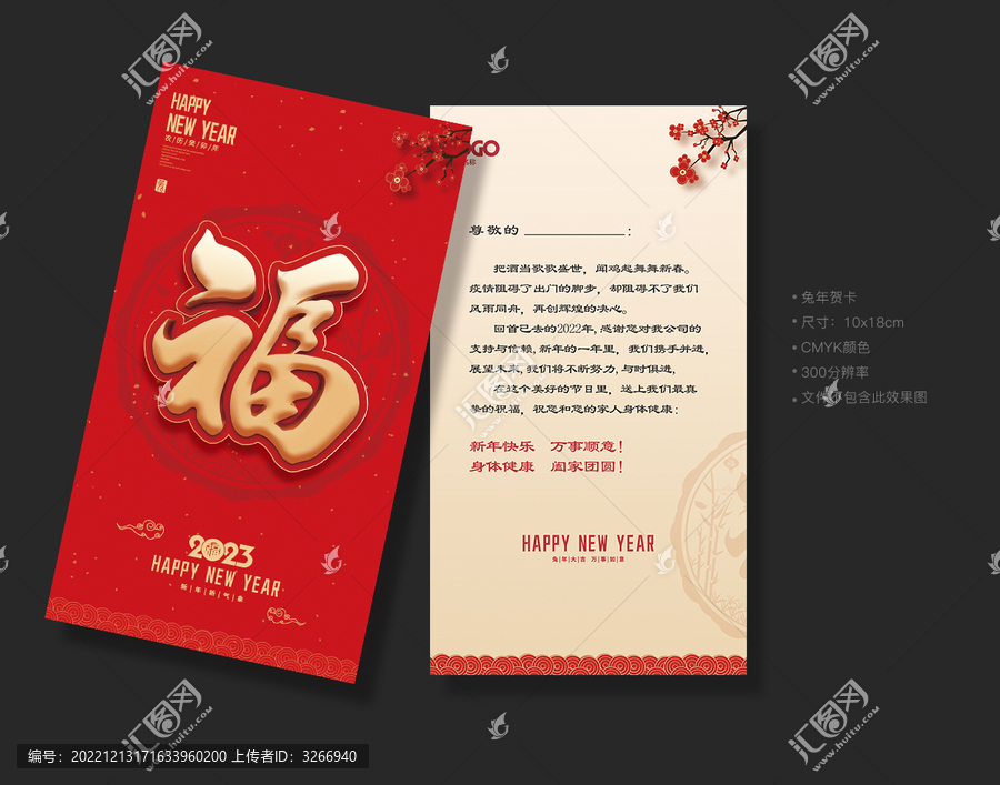 春節(jié)賀卡