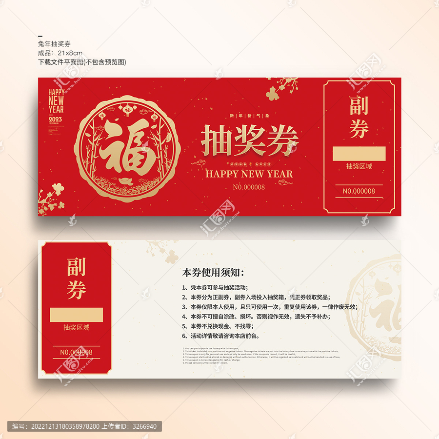 兔年代金券