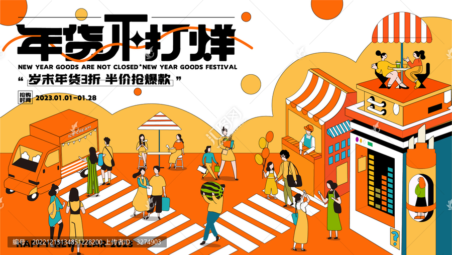 商業(yè)新年年貨節(jié)活動背景板
