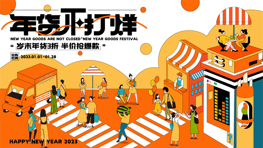 商業(yè)新年年貨節(jié)活動背景板