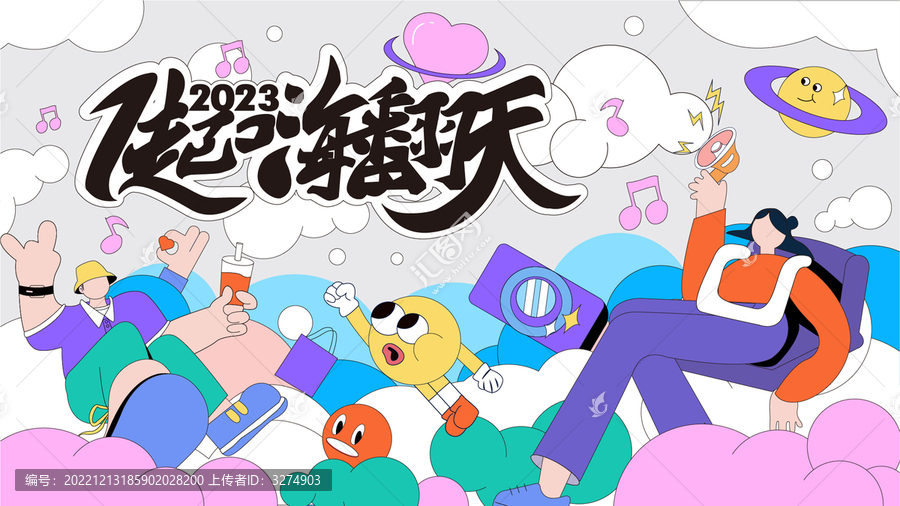 地產(chǎn)嗨翻天暖場活動背景板