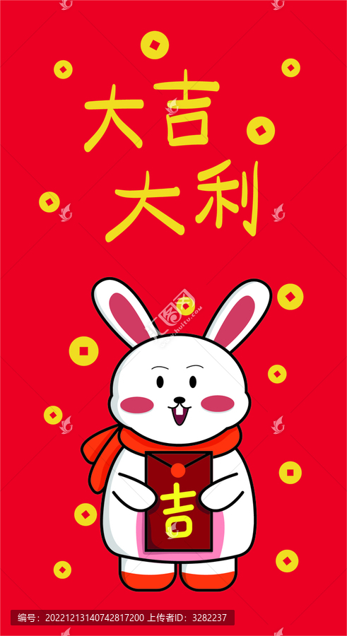 2023兔年紅包大吉大利