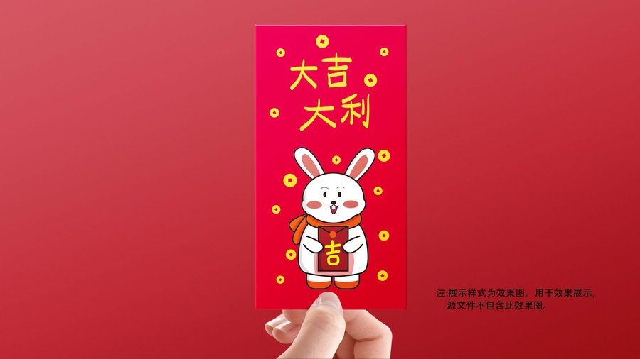 2023兔年紅包大吉大利