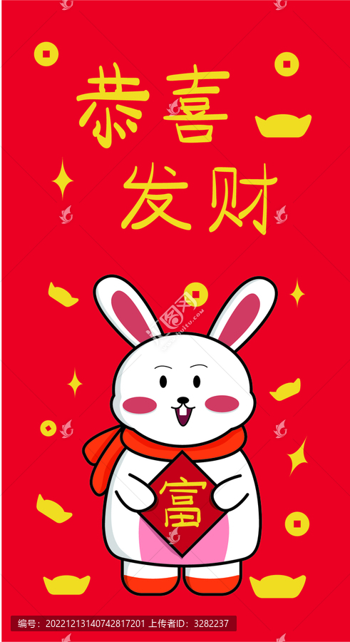 2023兔年紅包恭喜發(fā)財