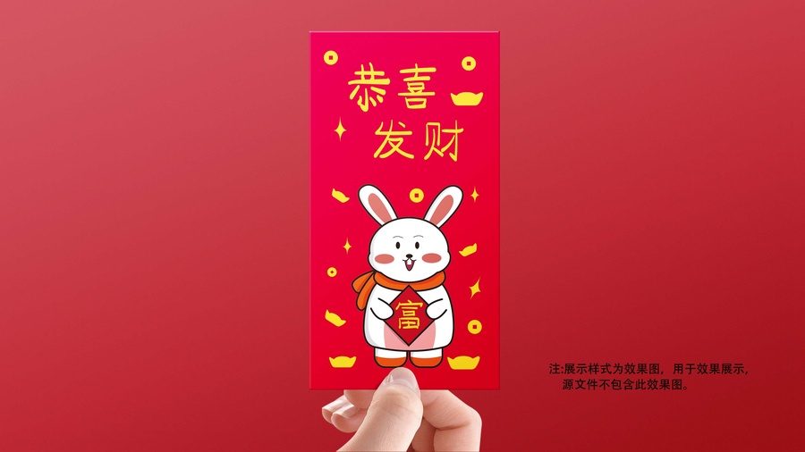 2023兔年紅包恭喜發(fā)財