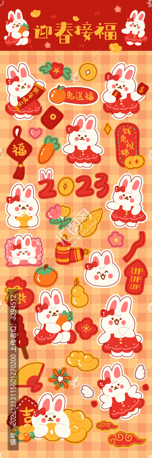 春節(jié)兔子貼紙新年貼紙