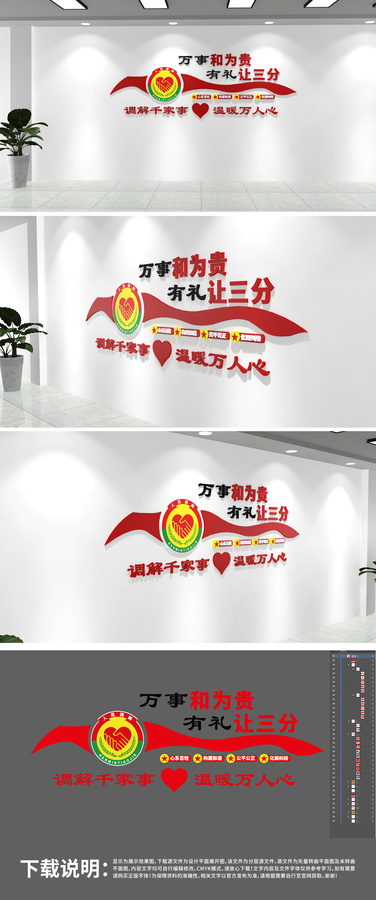 調(diào)解室文化墻