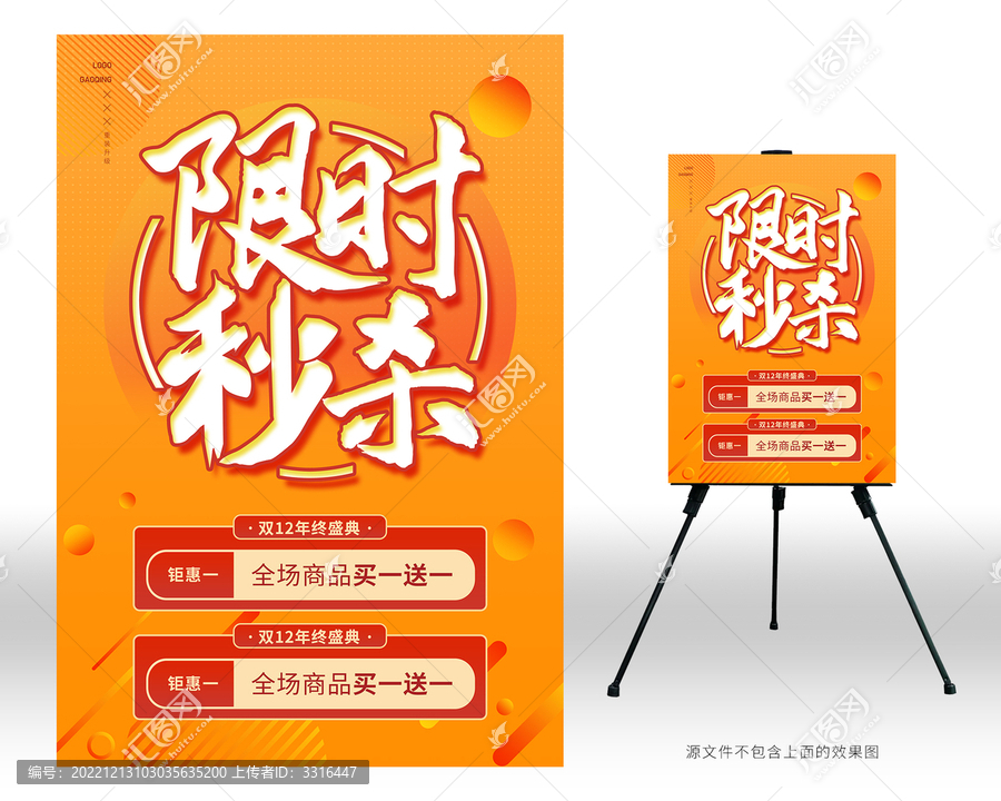 限時(shí)秒殺