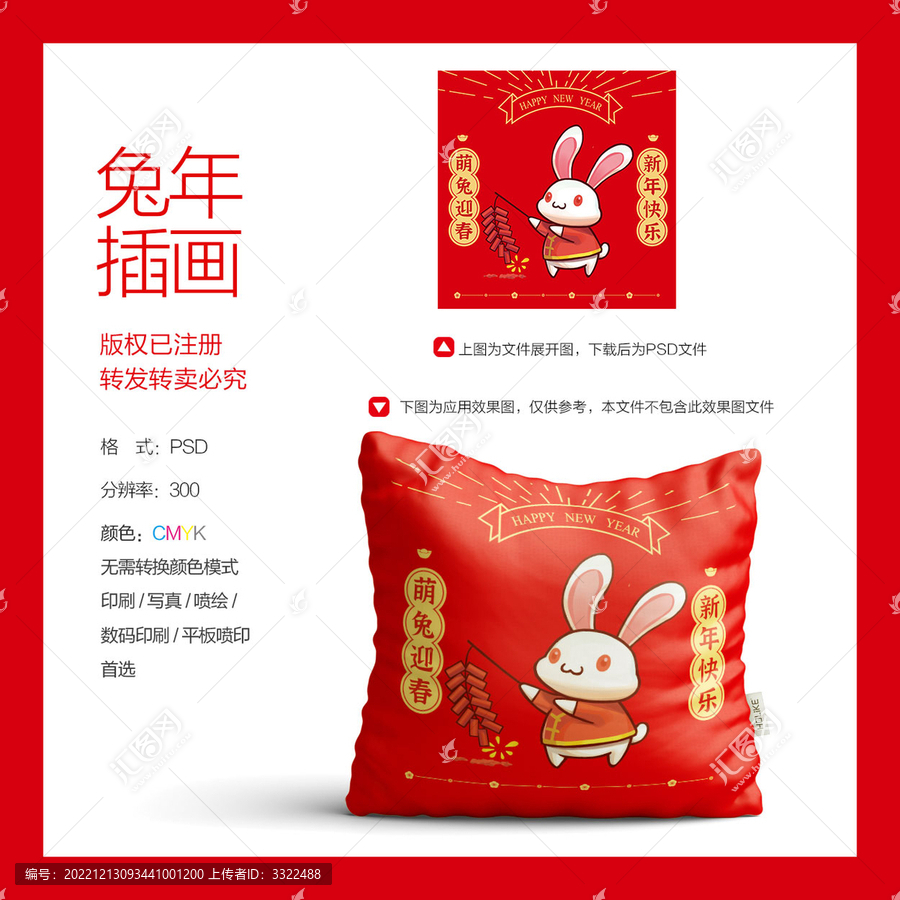 兔年插畫