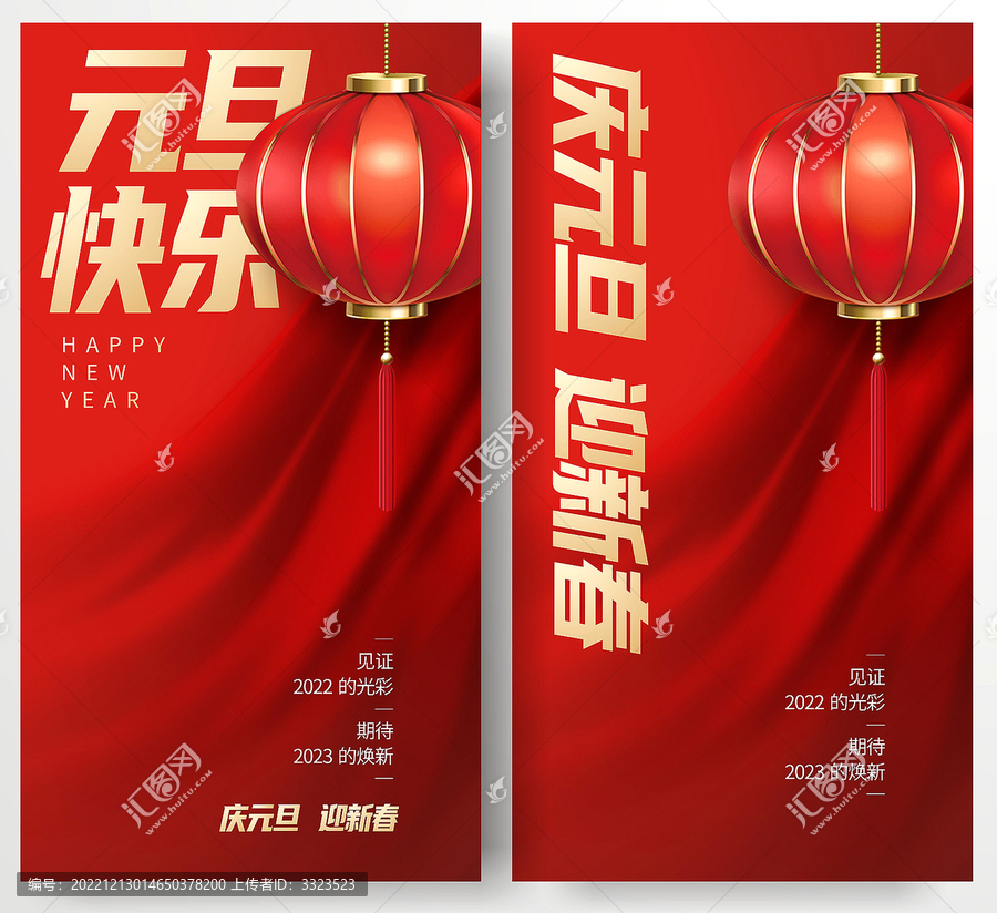 慶元旦迎新春