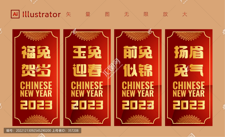2023兔年