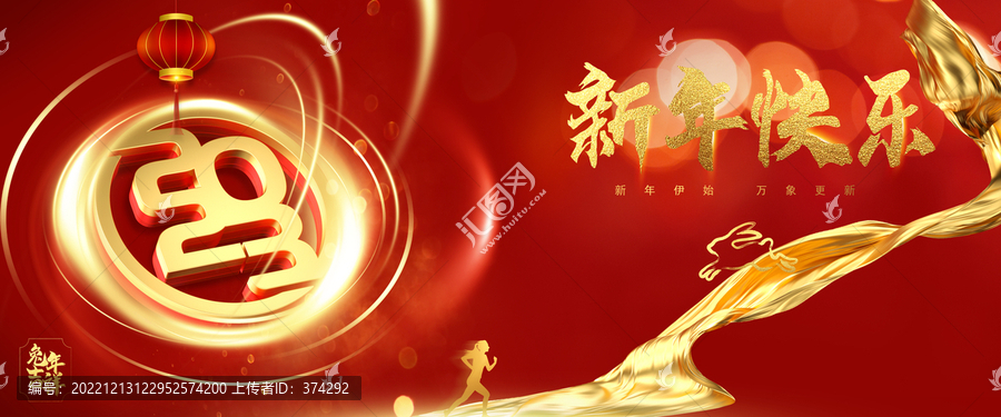 兔年年會