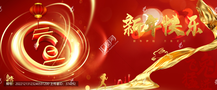 2023元旦