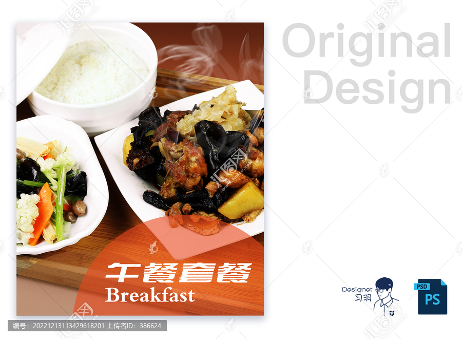米飯?zhí)撞秃?bào)