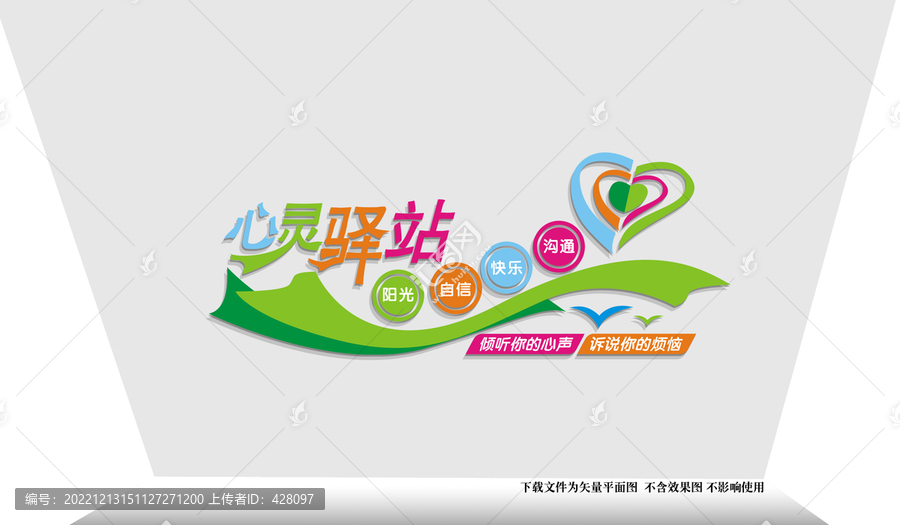 心靈驛站