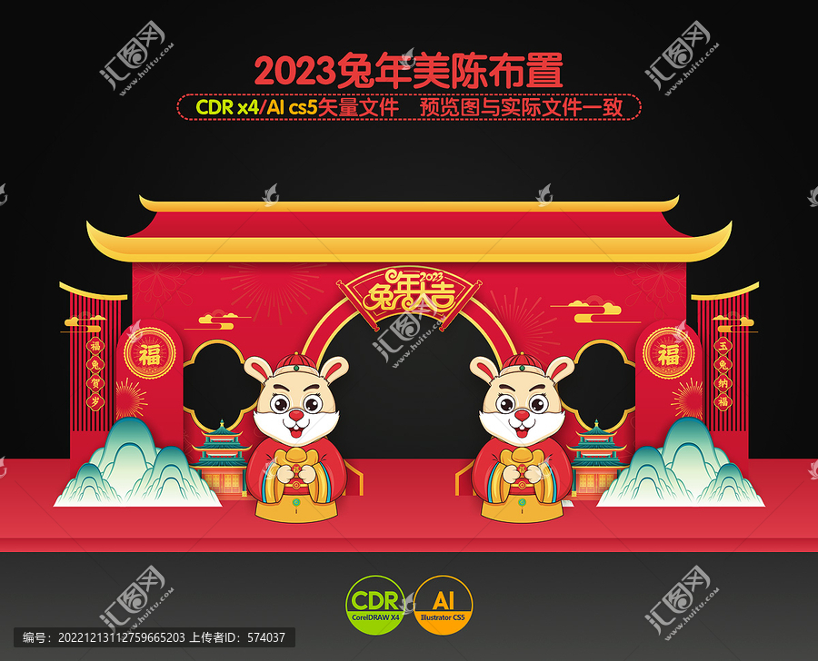 2023兔年美陳