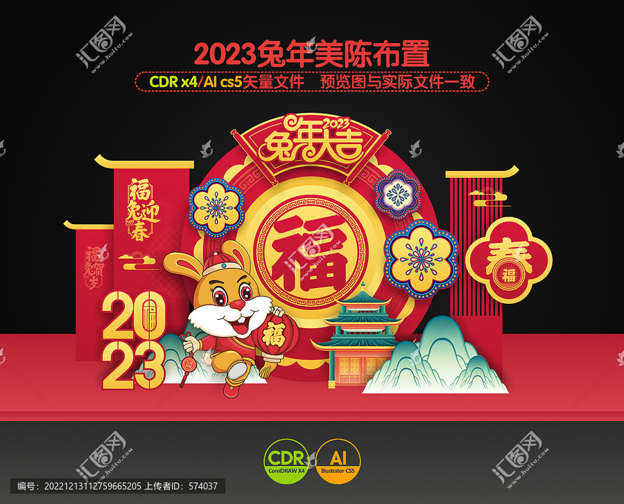 兔年美陳布置