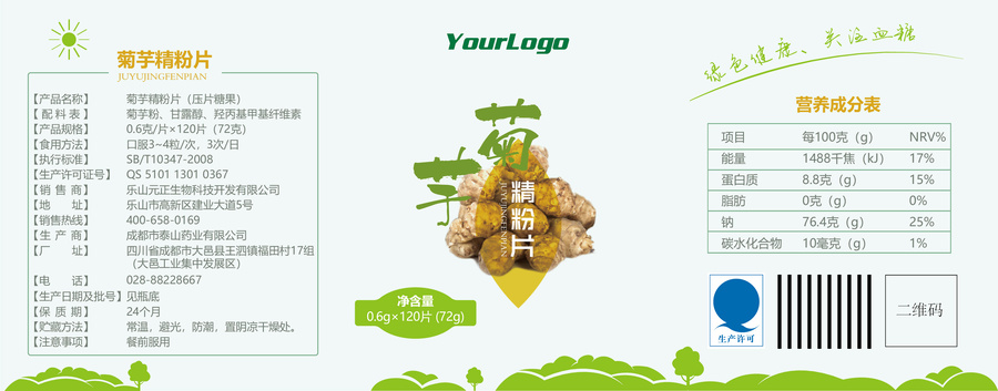 菊芋瓶貼
