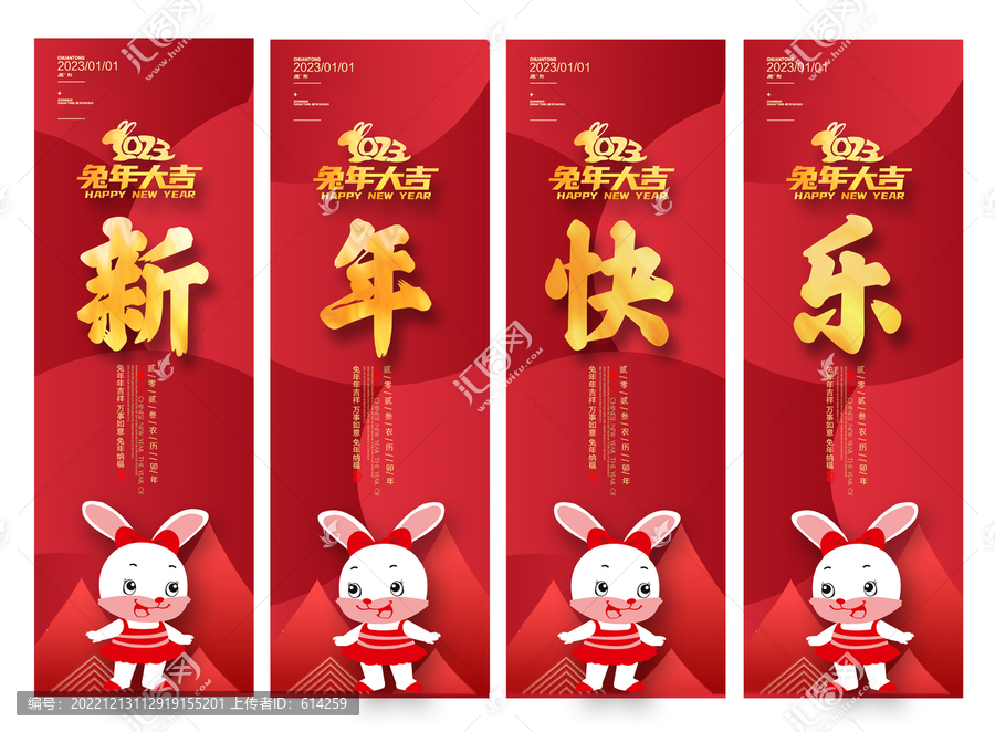 2023新年快樂道旗
