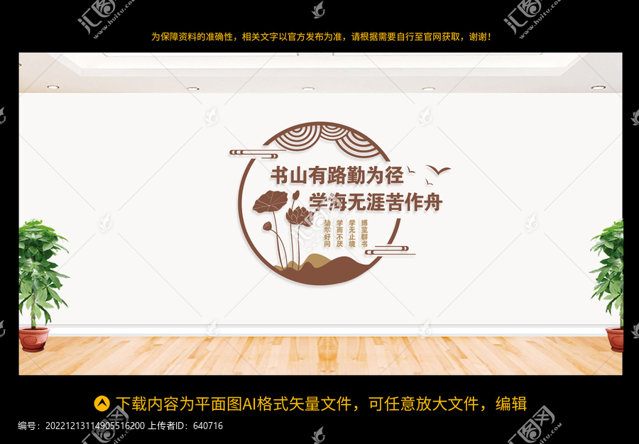 讀書文化墻