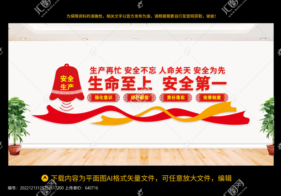 安全生產(chǎn)文化墻