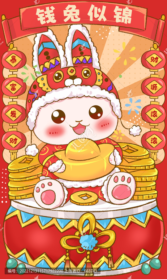 錢兔似錦