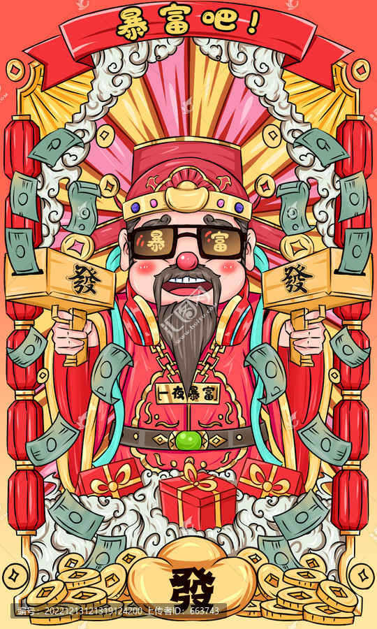 財(cái)神