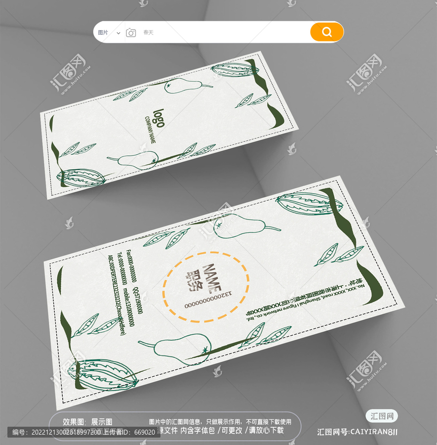 現(xiàn)代簡約大氣蔬菜水果果汁名片