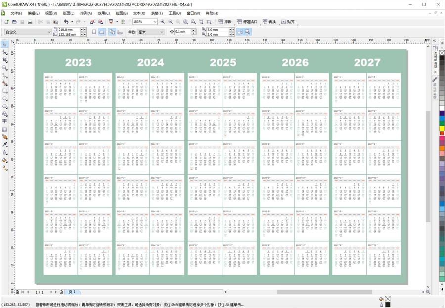 2022至2027日歷