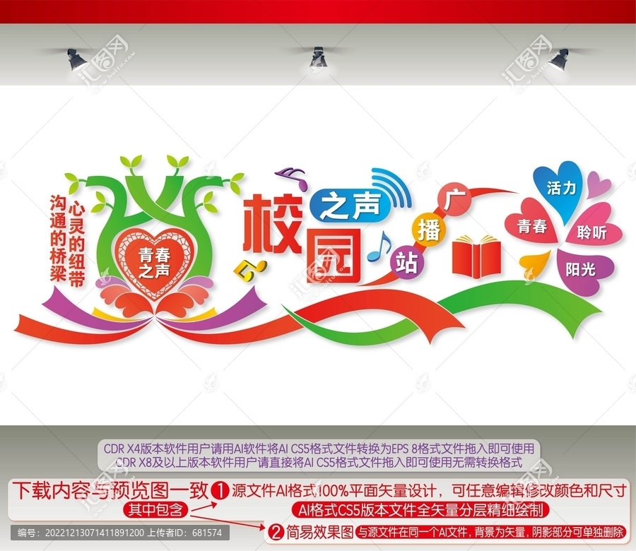 校園之聲廣播站