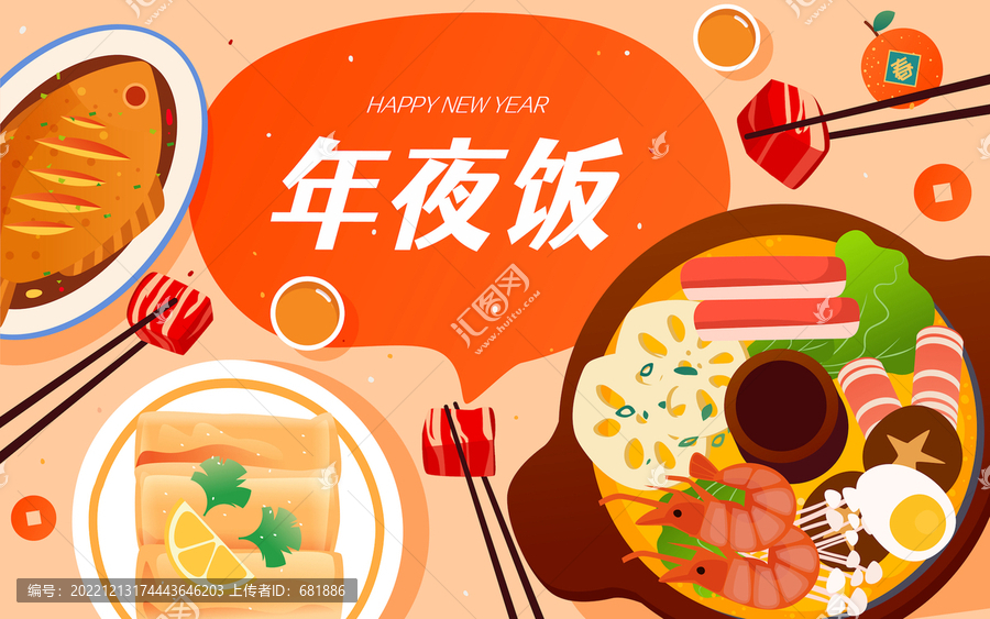 春節(jié)年夜飯火鍋團(tuán)圓飯節(jié)日插畫(huà)