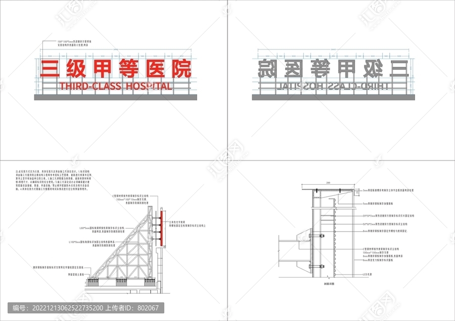 醫(yī)院樓頂字