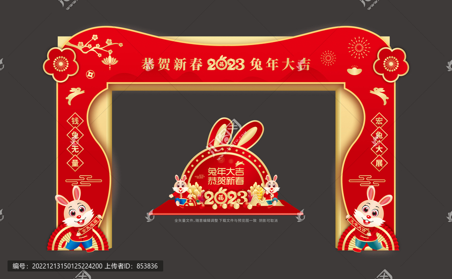 2023年兔年拱門