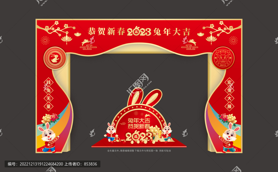 兔年拱門