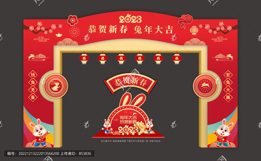 兔年拱門