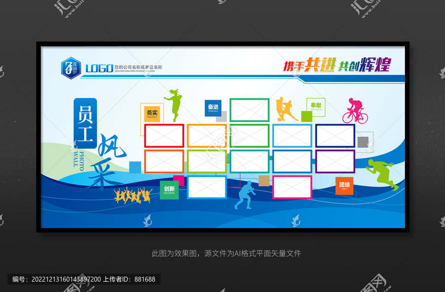 員工風(fēng)采照片墻