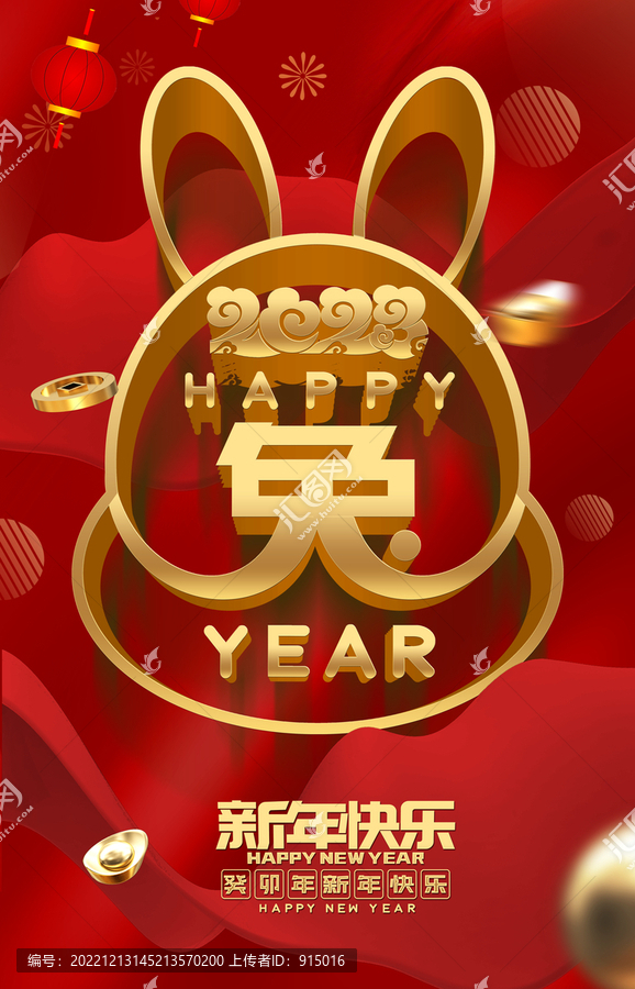 2023兔年