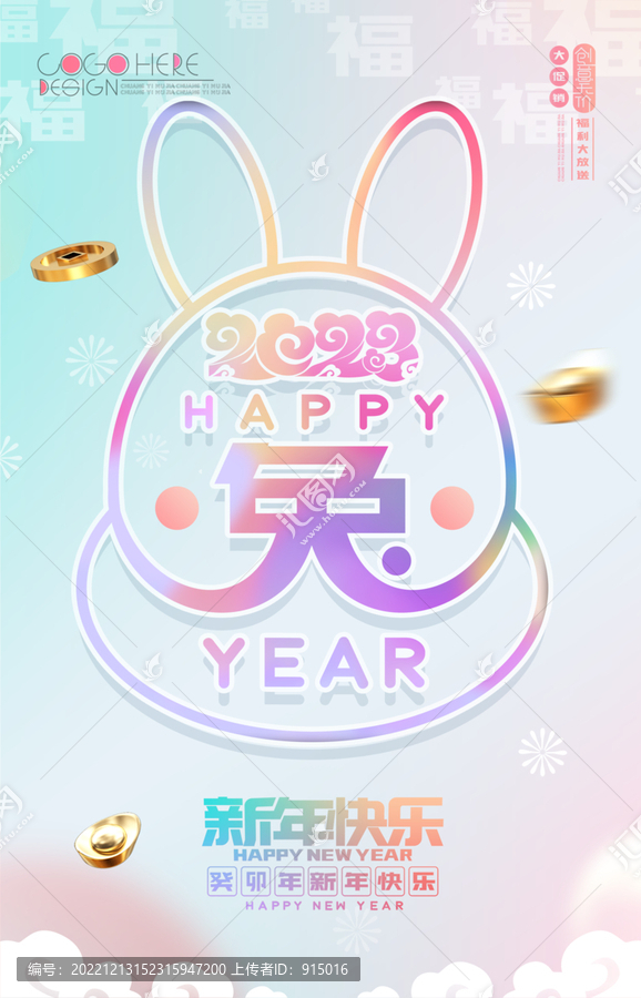 2023兔年