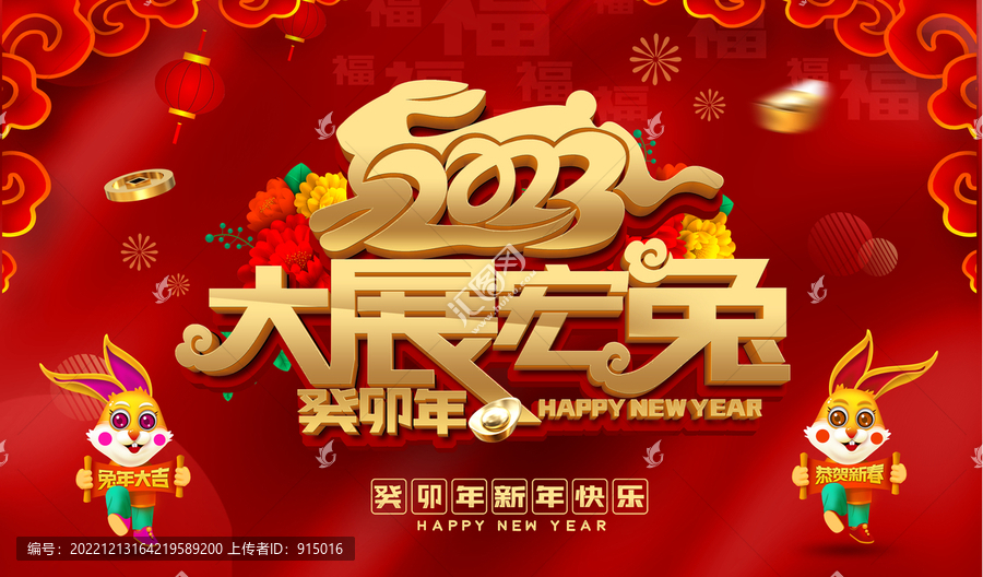 2023兔年年會(huì)