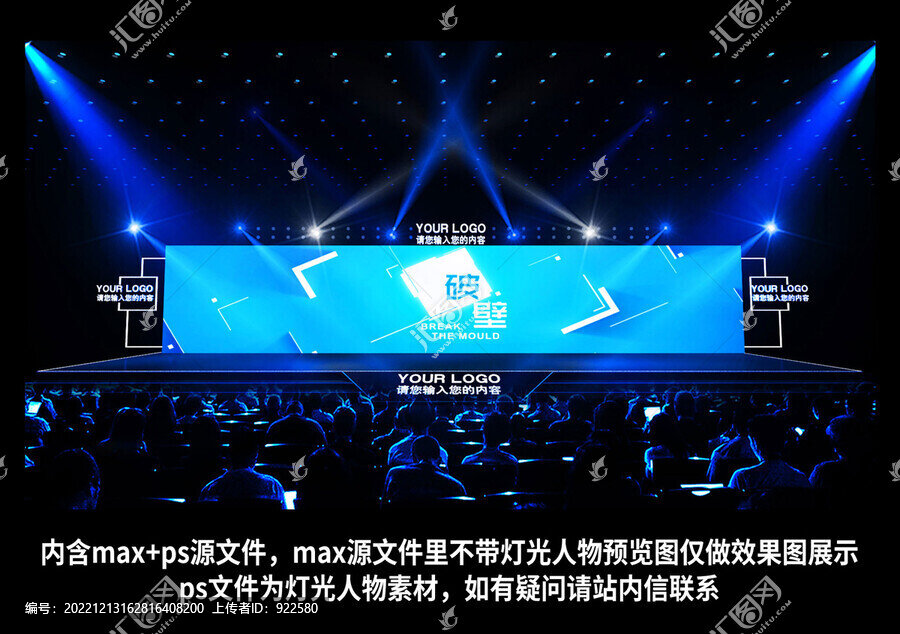 藍色科技舞臺模型效果圖