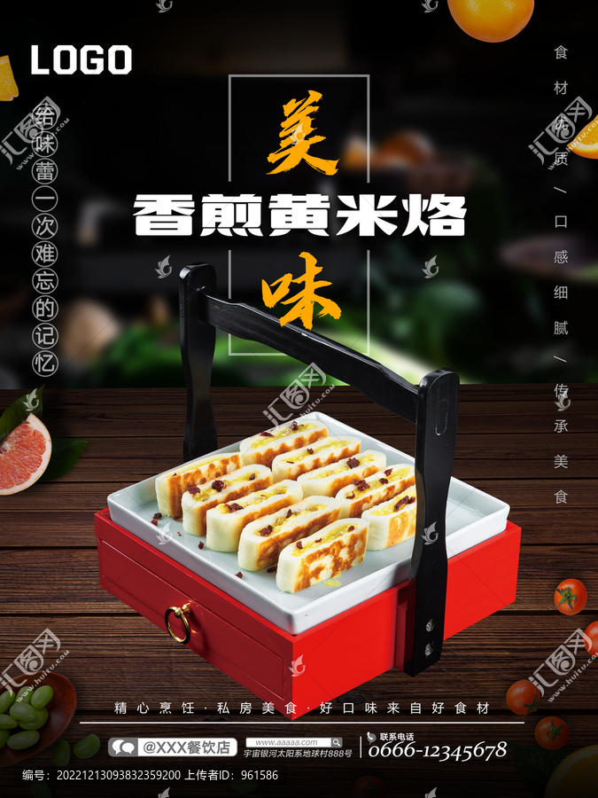 香煎黃米烙