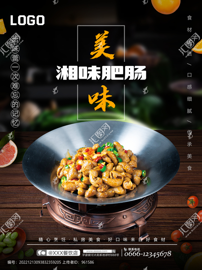 湘味肥腸