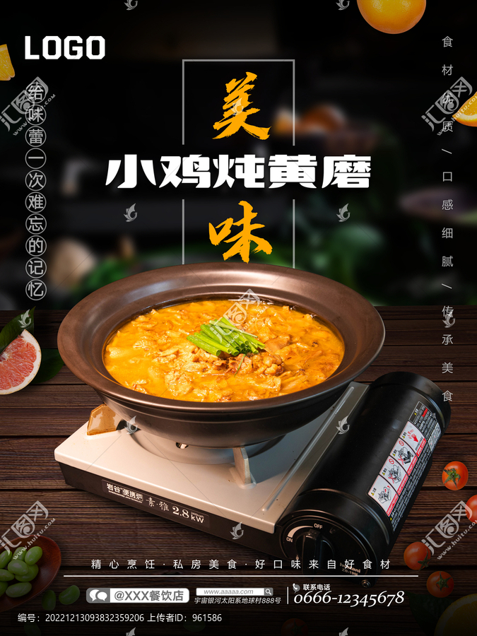 小雞燉黃磨
