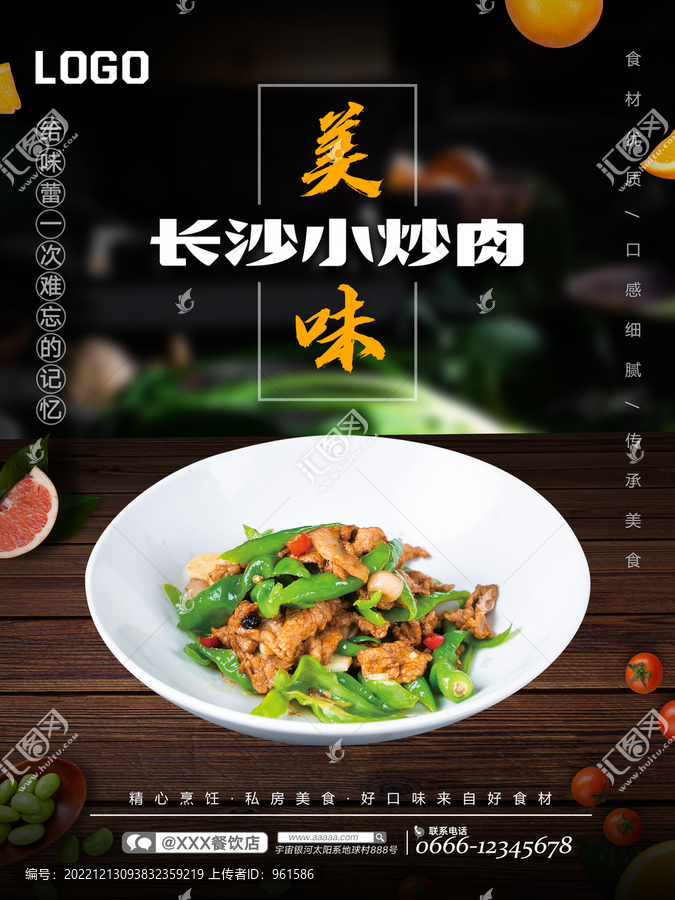 長(zhǎng)沙小炒肉