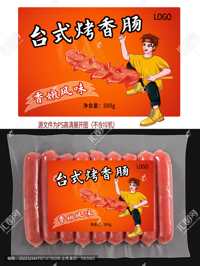 臺(tái)式烤香腸插畫包裝